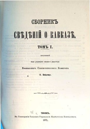 Sbornik svěděnij o Kavkazě, 1. 1871