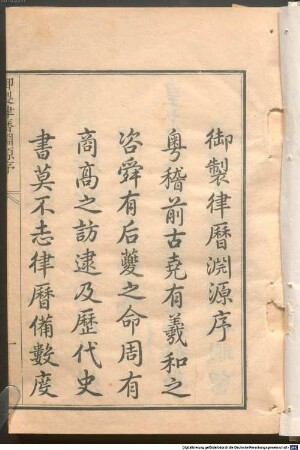 Yu zhi li xiang kao cheng : [52 juan], 1