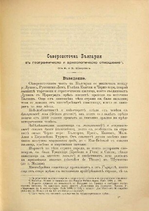 Sbornik za narodni umotvorenija i narodopis. 7. 1892