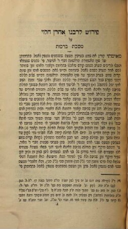 Sefer peḳudat ha-leṿiyim : Perush halakhot Rav Alfas ʿal masekhet Berakhot ṿe-Taʿanit le-Rabenu Aharon bar Rabi Yosef ha-Leṿi