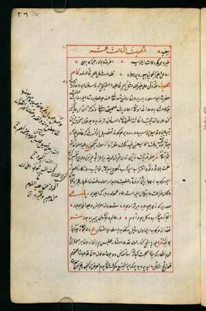el-ḥadīs̱ü's̱-s̱ālis̱ ʿaşer