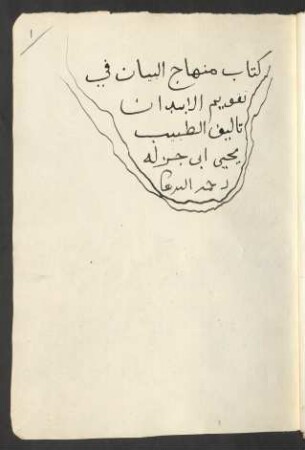 Kitāb Minhāǧ al-bayān fīmā yastaʿmiluhu al-insān