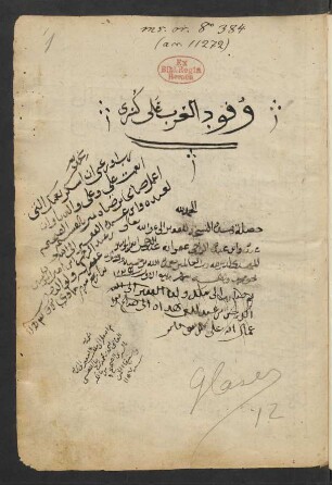 Wufūd al-ʿarab ʿalā Kisrā