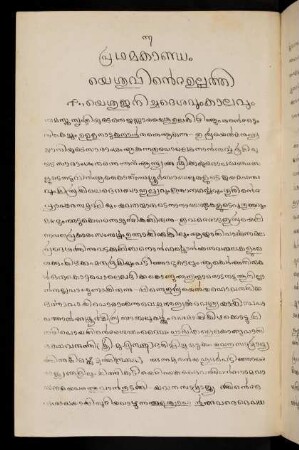 6-33, Prathamakāṇḍam