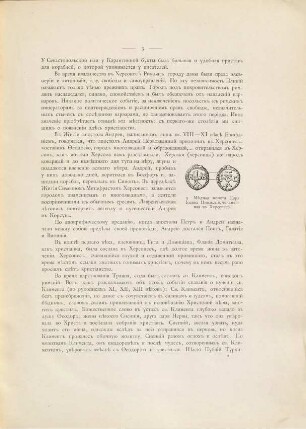 Russkija drevnosti v pamjatnikach iskusstva, izdavaemyja grafom I. Tolstym i. N. Kondakovym, 4
