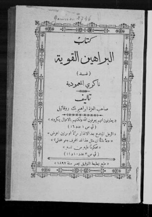 Kitāb al-barāhīn al-qauwīya ḍidda nākirī al-maʻmūdīya