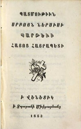 Sop'erk' haykakank', 7 : Nersês Part'ew ; 2. Patmowt'iwn srboyn Nersisi Part'ewi hayoc' hayrapeti