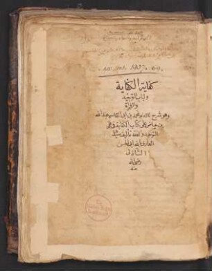 Kifāyat al-kifāya wa-lubāb at-tauḥīd wa-r-riwāya