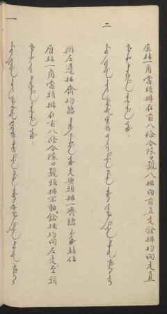[Amba meyen i fafun selgiyen = 大隊口號]