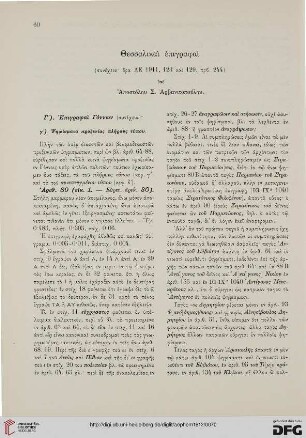 Thessalikai epigraphai
