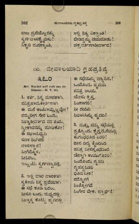 262-265, 10. Dēvālayādi gṛhapratiṣṭhe