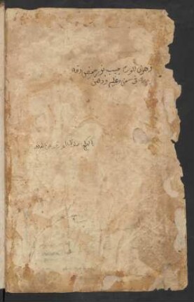 Kitāb Nūr al-ʿain wa-ǧāmiʿ al-funūn