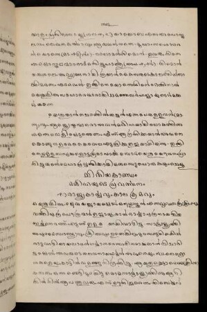 33-73, Dvitīyakāṇḍam