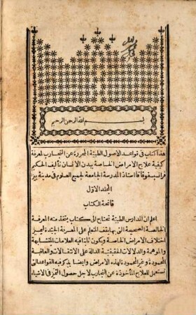 Qawāʿid al-uṣūl aṭ-ṭibbīya. 1 (1826 = 1242 h.)