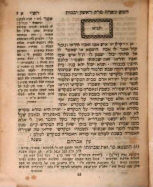 Igeret Bavli ha-niḳra be-shem ʿEn Yaʿaḳov : ʿim perush Rashi ṿe-liḳuṭim shonim ... ; ṿe-ʿatah nidpas me-ḥadash be-hosafot rabot ... ; ʿim beʾur ḥadash ha-niḳra be-shem ʿEn Avraham ..., 3