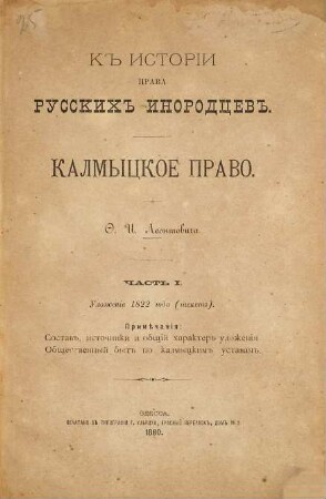 Kalmyckoe pravo : k istorïi prava russkich inorodcev, 1
