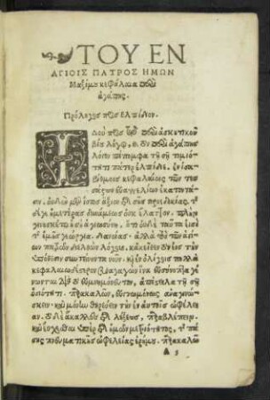 Tu En Agiois Patros Ēmōn ...
