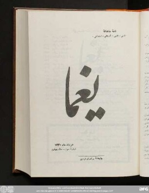 خرداد ماه ١۳۳٠ شمارۀ سوم - سال چهارم