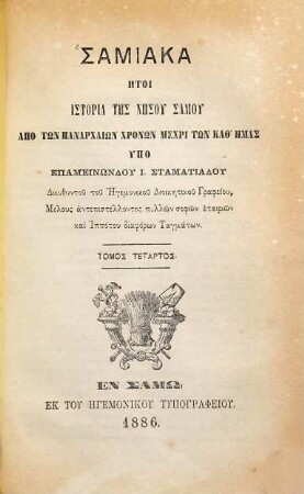 Samiaka ētoi historia tēs nēsu Samu apo tōn panarchaiōn chronōn mechri tōn kath'ēmas, 4