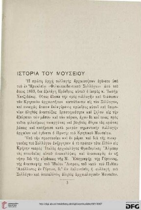 Ιστορια του μουσειου