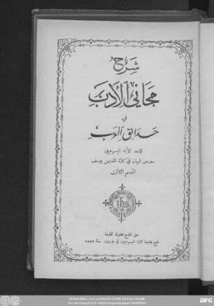[Ǧuzʾ 7], Qism 3: Šarḥ Maǧānī al-adab fī ḥadāʾiq al-ʿarab