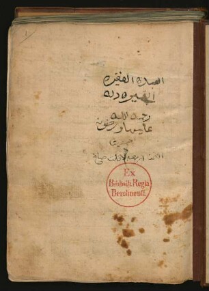 Šarḥ šarṭ al-imām