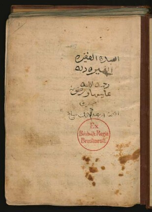 Šarḥ šarṭ al-imām
