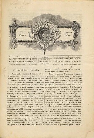 Věstnik izjaščnych iskusstv. 1. 1883, Pril. 1