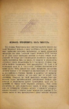 Feofan Prokopovič kak pisatel' : očerk iz istorii russkoj literatury v epochu preobrazovanija