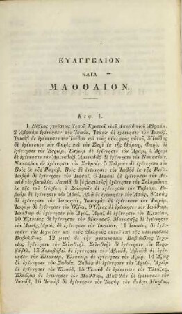 Hē kainē diathēkē : textum graecum ex Codice Vaticano, latinum ex Vulgatae editionis exemplaribus Romanis correctum = Novum Testamentum