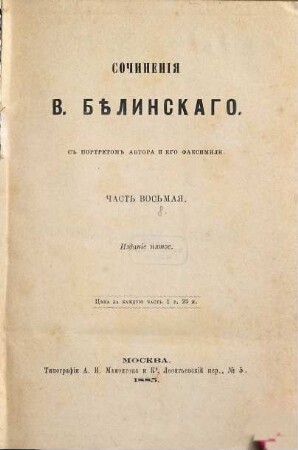 Sočinenija V. Bělinskago : S portr. avtora i ego faks. 8