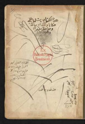 at- Tibr al-masbūk fī naṣīḥat al-mulūk