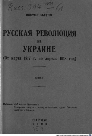 Russkaja revoljucija na Ukraine : (ot marta 1917 goda po aprelʹ 1918 goda), 1