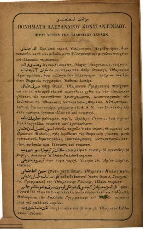 Othomanikē chrēstomatheia : ētoi syllogē tōn eklektoterōn temachiōn tōn aristōn othōmanōn syngrapheōn, periechusa pros tois allois eucharistērius epistolas pros tēn A. A. M. ton Sultanon Abd-ul-Aziz Chan ...