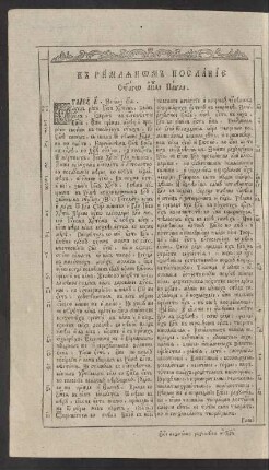 Poslanija apostola Pavla