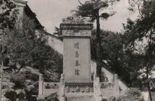 China. Peking. Sommerpalast (I Ho Yüan). Gedenkstein auf dem Berg der Langlebigkeit (Wan Schou Schan)
