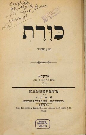 Ka-ṿeret : Ḳovets sifruti = Kavveret t. e. Ulej. Literaturnyj sbornik.