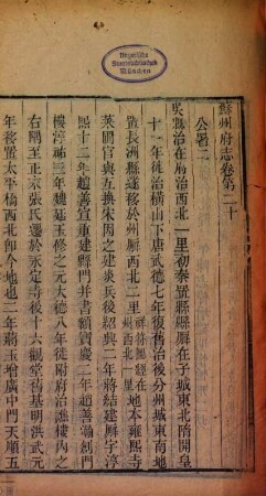 Suzhou fu zhi : 150 juan, juan shou 10 juan, 2