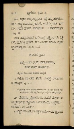 42-56, rakṣaṇeya krama -3