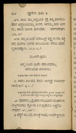 42-56, rakṣaṇeya krama -3