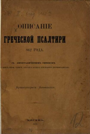 Opisanie grečeskoj psaltiri 862 goda