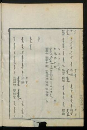 Wecere metere de baitalara jaka i hacin. jai = 祭祀器用類 第二
