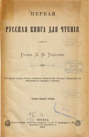 ... russkaja kniga dlja čtenija : izdanie odobreno Učenym komitetom Ministerstva Narodnago Prosvěščenija dlja upotreblenija v narodnych učiliščach, 1