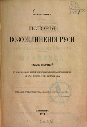 Istorija vozsoedinenija Rusi, 1