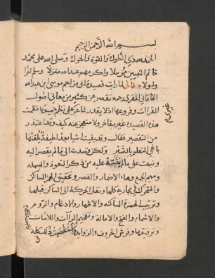 Šarḥ al-Qaṣīda al-Ḥuṣrīya