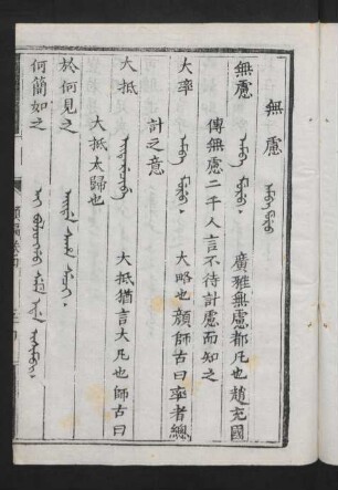 無慮 = Amba muru