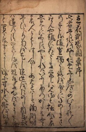 Rikka kinmō zui