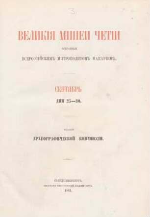 [3]: Sentjabrʹ, dni 25-30 : dni 25-30