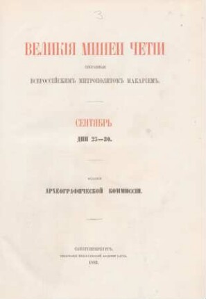 [3]: Sentjabrʹ, dni 25-30 : dni 25-30