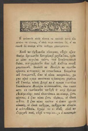 Glava 12 (Slovo dvenadcatoe)